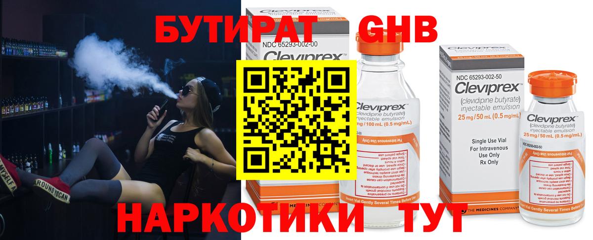 Бутират GHB  Вход с VPN  БУТИРАТ  Полевской 
