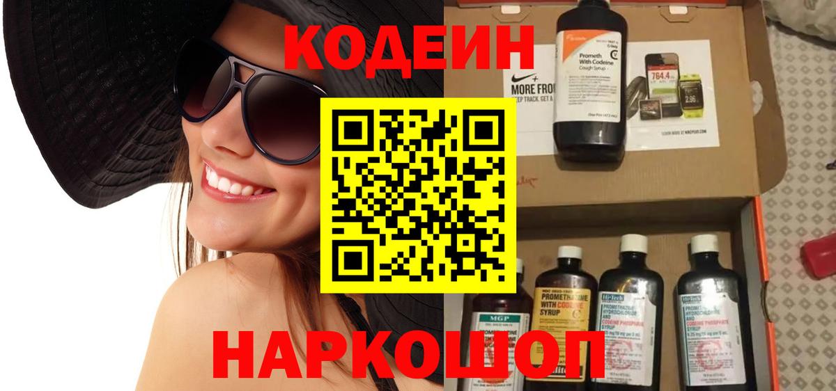 Кодеиновый сироп Lean напиток Lean (лин) Полевской