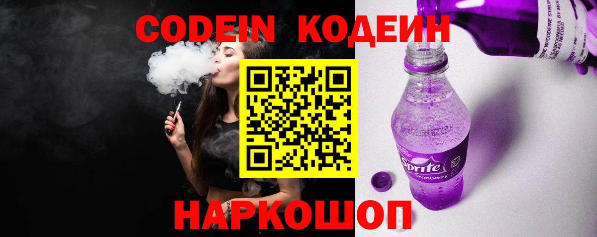 где можно купить   Кодеиновый сироп Lean Purple Drank  Вход с VPN  Codein Purple Drank  Полевской 