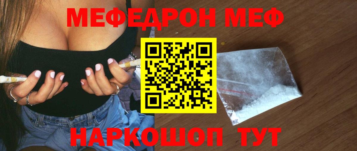 Мефедрон кристаллы  Вход с VPN  МЯУ-МЯУ  Меф мука  Полевской 