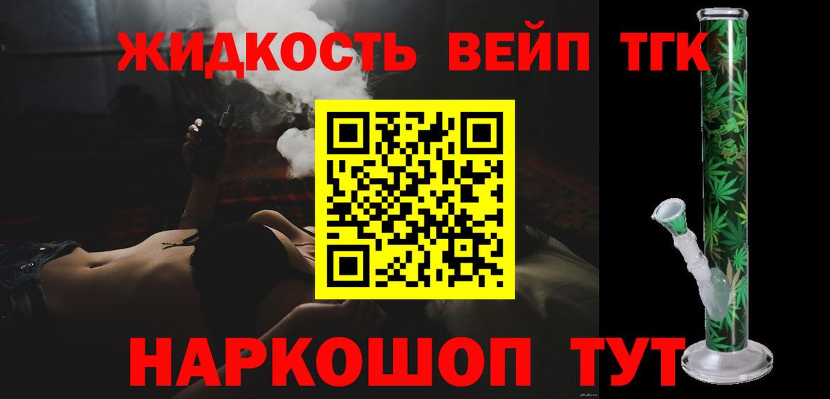 ТГК вейп с тгк Полевской